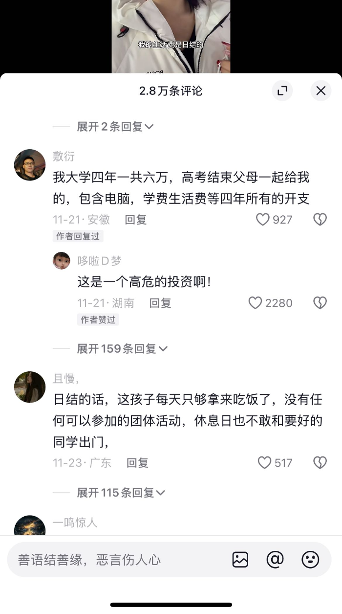 “大学生生活费日结”引热议，多数学生反对，专家不建议长期使用