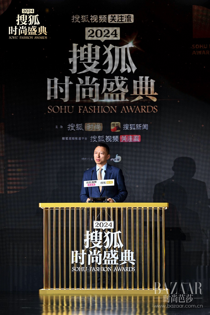 2024搜狐时尚盛典华丽收官 “关注流”助力年轻人打造时尚新热潮标