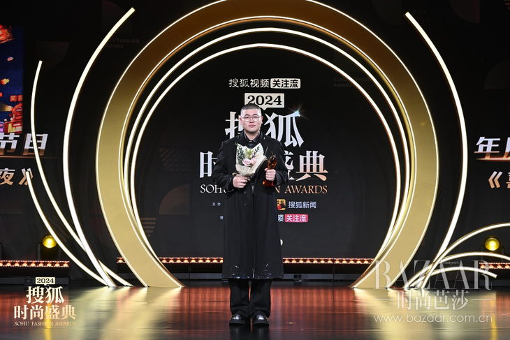 2024搜狐时尚盛典华丽收官 “关注流”助力年轻人打造时尚新热潮标