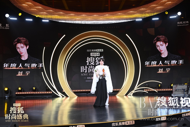 2024搜狐时尚盛典华丽收官 “关注流”助力年轻人打造时尚新热潮标
