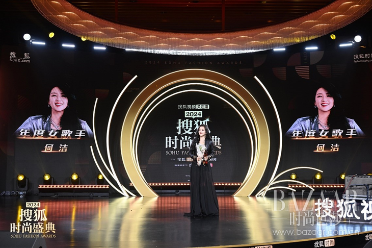 2024搜狐时尚盛典华丽收官 “关注流”助力年轻人打造时尚新热潮标