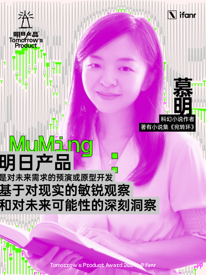 爱范儿明日产品榜单 2024 评委阵容官宣,他们眼中的明日产品是什么
