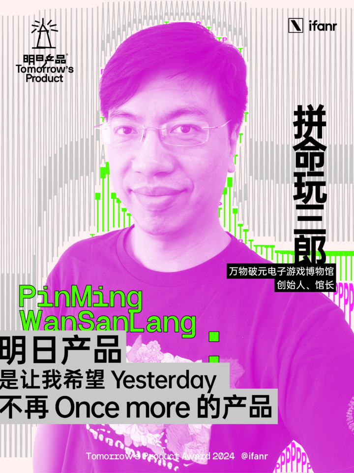 爱范儿明日产品榜单 2024 评委阵容官宣,他们眼中的明日产品是什么
