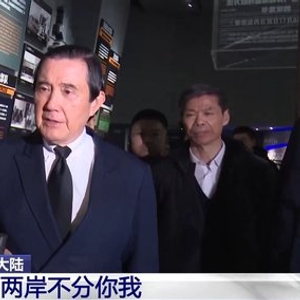 马英九率台湾青年参观侵华日军第七三一部队罪证陈列馆