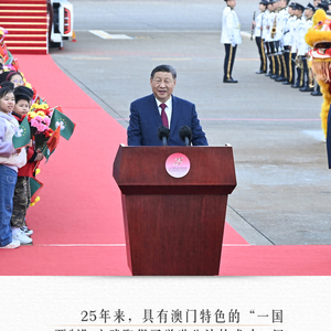 习近平澳门之行，这些话语重心长