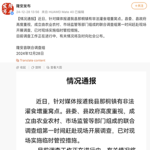 广西隆安回应存在非法灌食增重窝点：已对现场实施临时管控措施