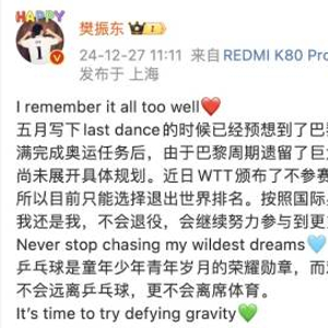 樊振东、陈梦退出世界排名的背后……