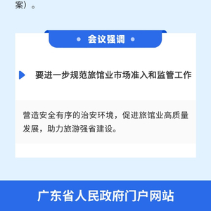 图解：王伟中主持召开省政府常务会议 研究做好知识产权保护、水产苗种管理等工作