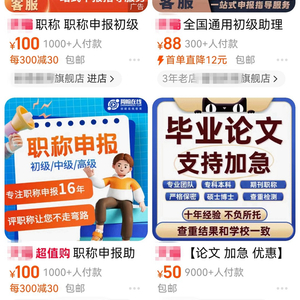“代发的论文查不到，想退钱说只给退10%”，职称“一站代办”调查