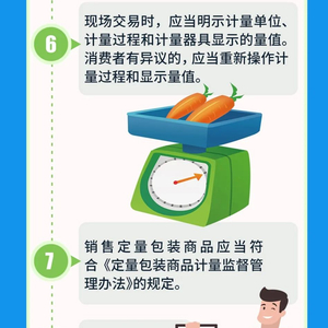 严打“鬼秤”！市场监管总局修订出台《集贸市场计量监督管理办法》