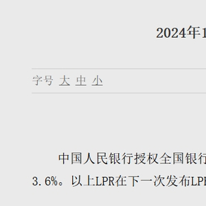1年期、5年期LPR均维持不变