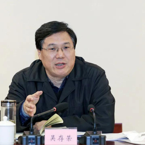 正部级吴存荣，被撤销政协委员资格
