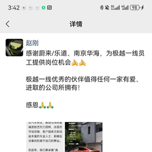 多家车企争抢极越员工，极越产品线负责人：感谢为极越一线员工提供岗位