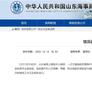 一渔船在黄海中部海域失联 船上12人 搜救工作正在进行