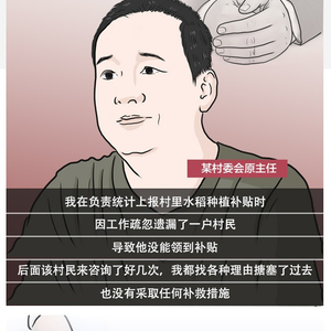 纪律教育画访谈｜严查侵害群众利益行为