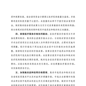 两部门发布关于完善医药集中带量采购和执行工作机制的通知
