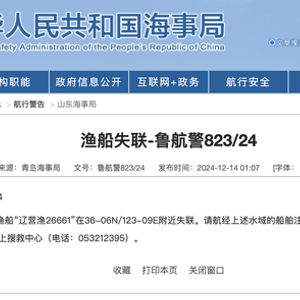 山东青岛海事局通报一渔船失联