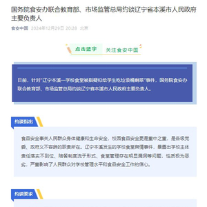 辽宁本溪一学校被指给学生吃垃圾桶剩菜，市政府主要负责人被约谈