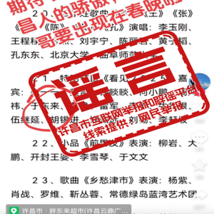 网传胖东来董事长于东来要参加2025年春晚？官方辟谣