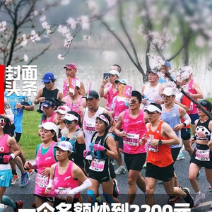 一个名额炒到2200元 马拉松为何“越跑越贵”？