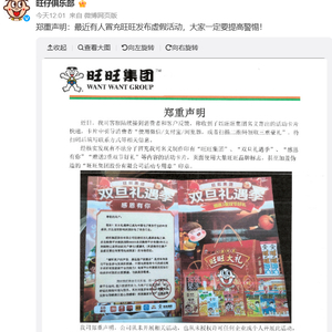 扫码领礼品？旺旺集团：有不法分子开展虚假活动，将追究法律责任