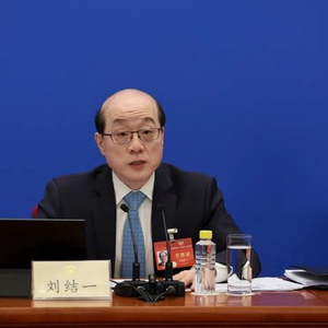刘结一担任全国政协十四届三次会议新闻发言人