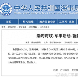 航行警告！渤海海峡部分水域进行军事活动