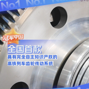 冠军中国·青春接力｜高铁“风火轮”如何炼成？