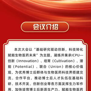 江苏生物医药高质量发展博士后大会暨全国高校生物医药区域技术转移转化中心青年科技人才会议启幕！