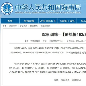 航行警告！南海部分水域进行军事训练 禁止驶入