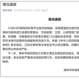 “游客花三千订房入住时被要求加钱”，林海雪原景区回应