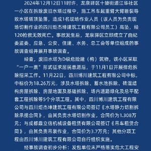 成都龙泉驿旧水塔拆除事故致1死：负责人停职，2人被控制