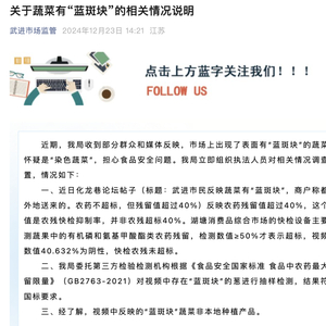 江苏出现“染色蔬菜”？当地市监局通报详情