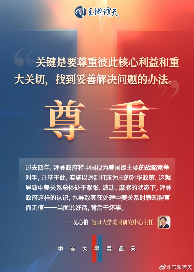 玉渊谭天：7张图详解中美元首通话细节