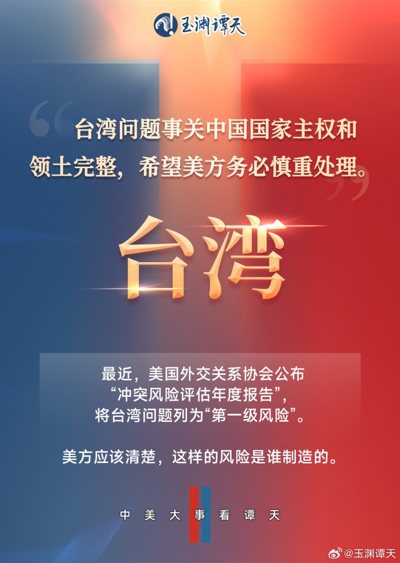 玉渊谭天：7张图详解中美元首通话细节