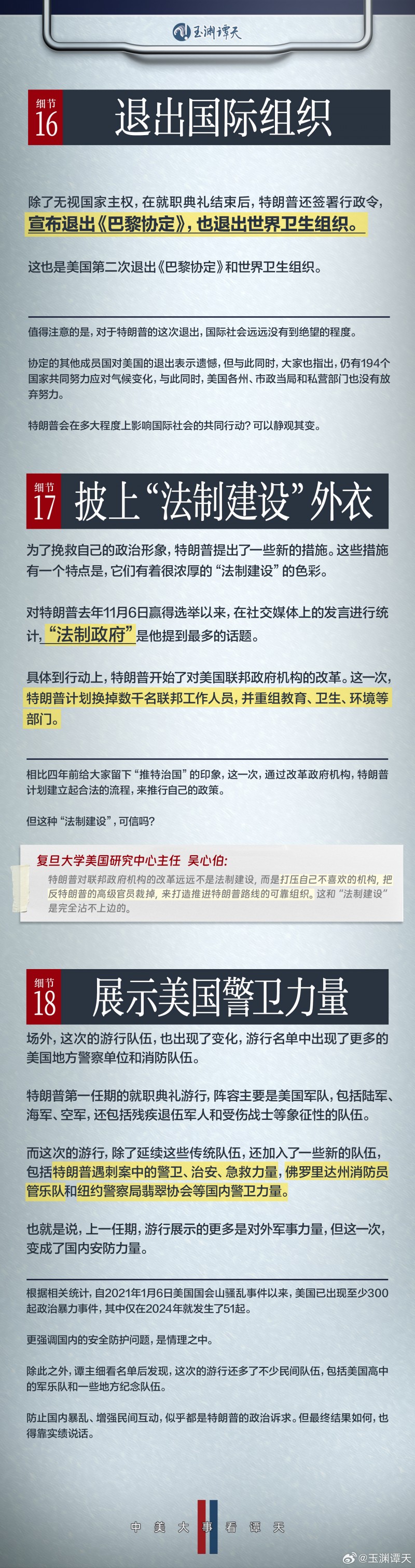 20个细节透视“特朗普2.0”