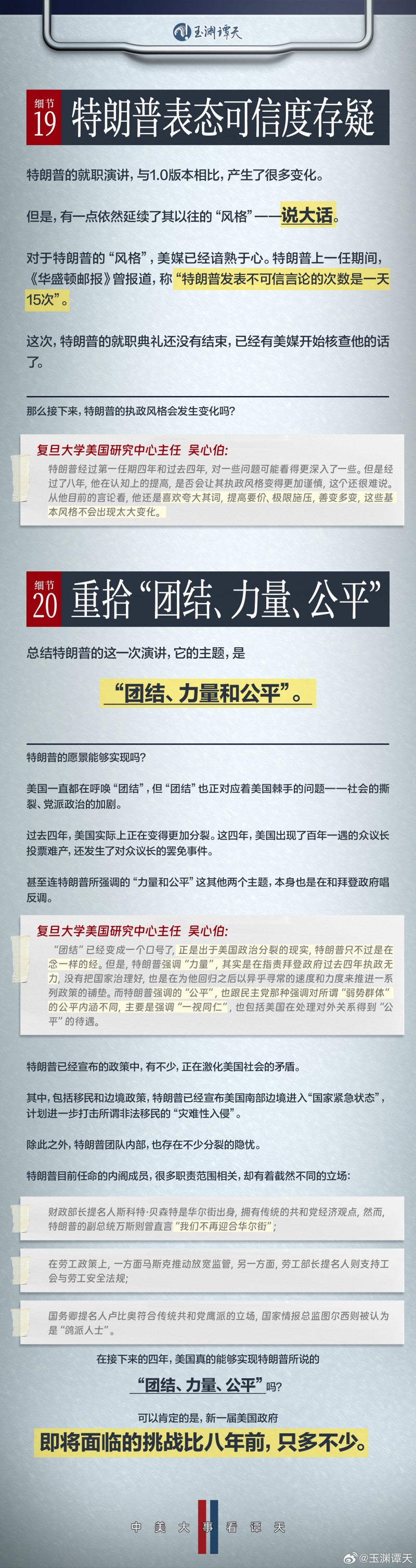 20个细节透视“特朗普2.0”