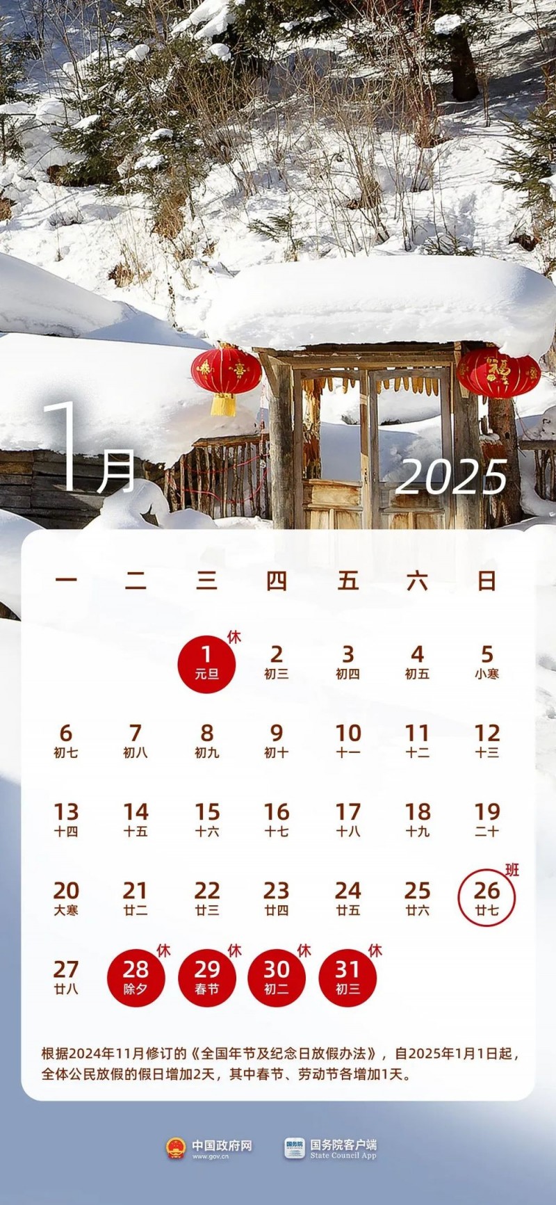 收藏！2025年放假日历