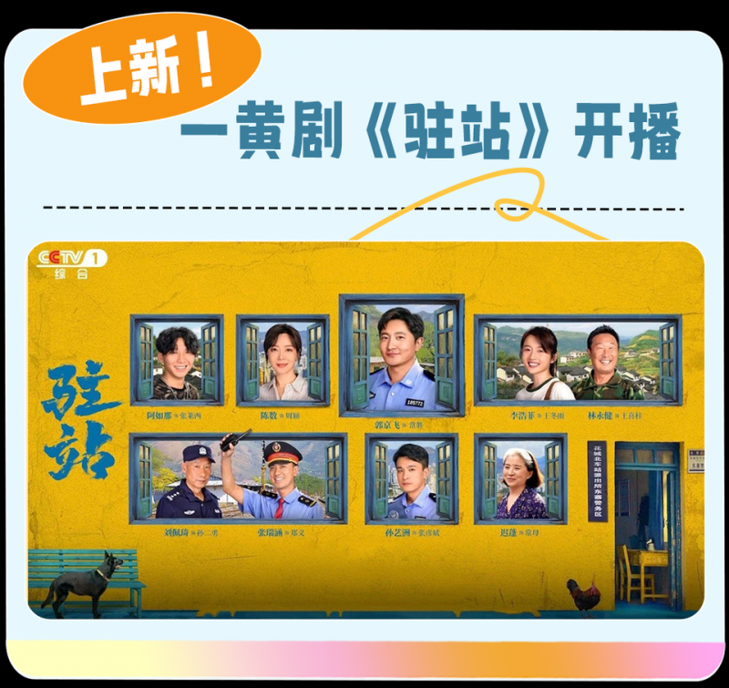 总台周看点丨驰而不息，追光而行！