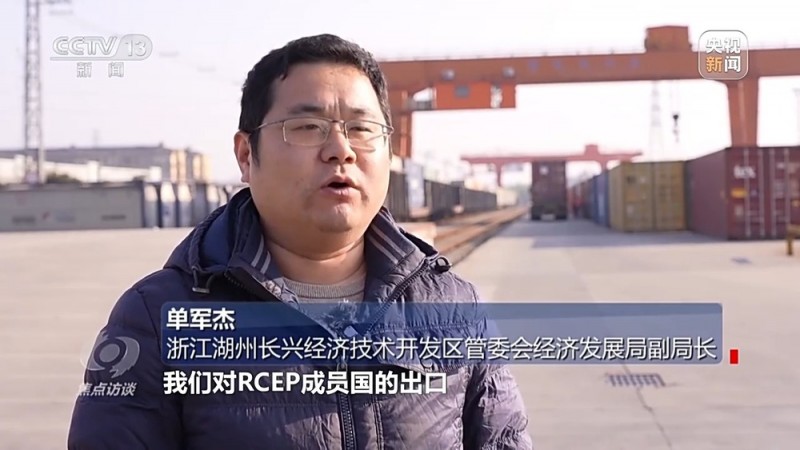 焦点访谈丨生效实施三周年RCEP交出了怎样的“成绩单”？