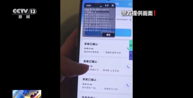 法治在线丨上千公里行程1分钟完成？ 揭开网约车司机“开挂秘籍”