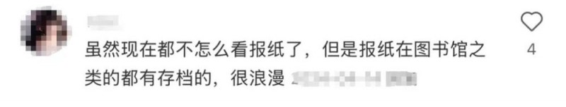 看丹观察丨“结婚登报”火了！网友：有种“车马很慢”的浪漫