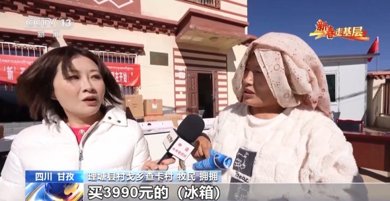 新春走基层丨破壁机打酥油茶 冰箱送到家门口 高原牧民用上智能新家电