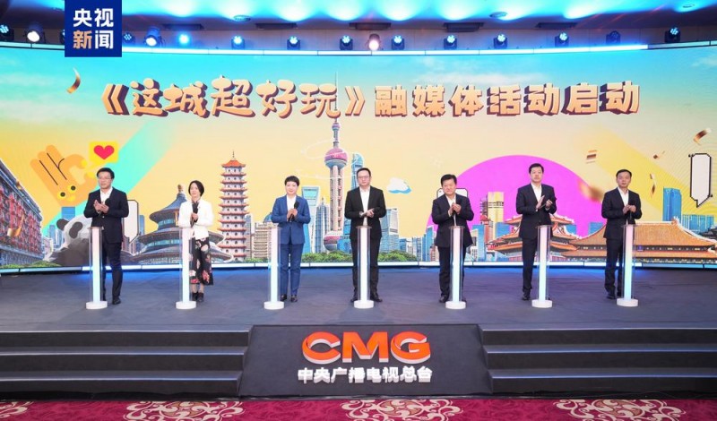 阔步向未来！中央广播电视总台新闻新媒体中心2025年创新节目片单发布