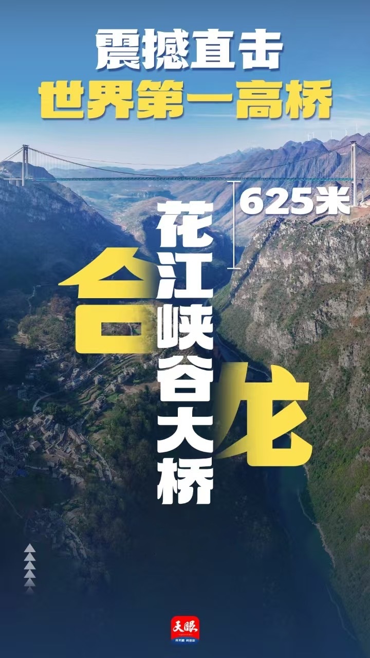 贵州这座“横竖都是世界第一”的大桥合龙了！