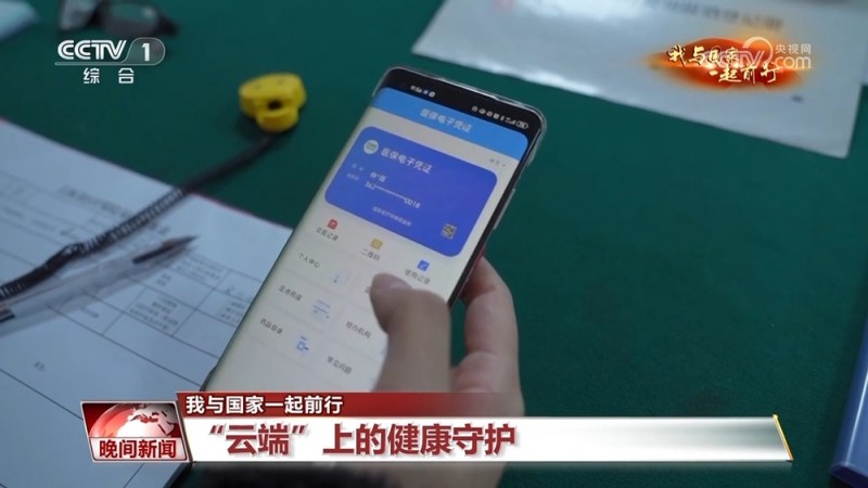 【我与国家一起前行】“云端”上的健康守护