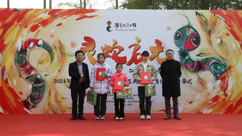 “灵蛇启元，对‘画’千年”――2024年青少年生肖绘画大赛颁奖典礼暨优秀作品展开幕式在韩美林艺术馆举行