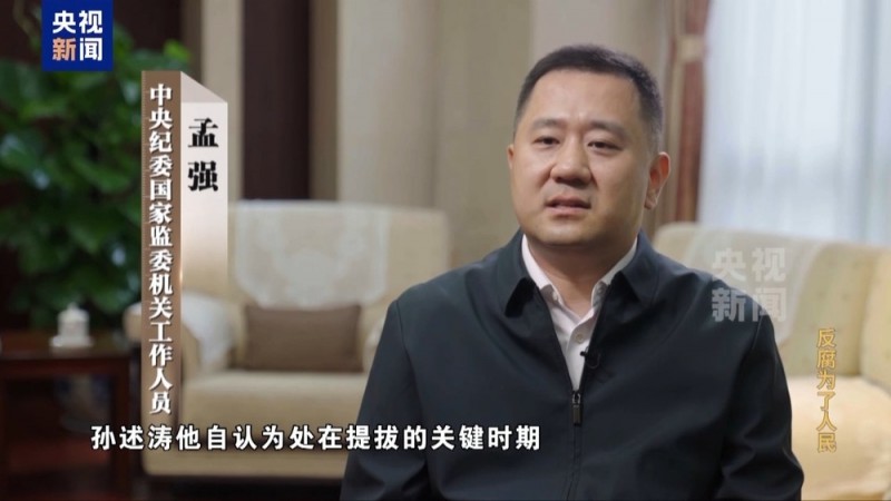 孙述涛为政绩给GDP狂注水 干预企业报送数据“越大越好”