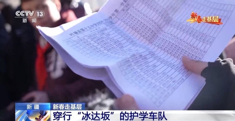 新春走基层丨步步惊心！穿越昆仑“冰达坂”这条护学路他们走了17年