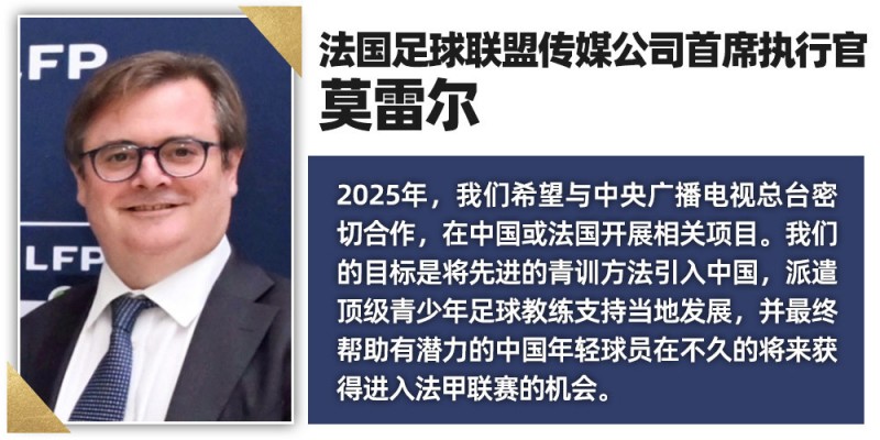 一大波祝福来袭！多位国际体育组织负责人期待2025年与中央广播电视总台深化合作